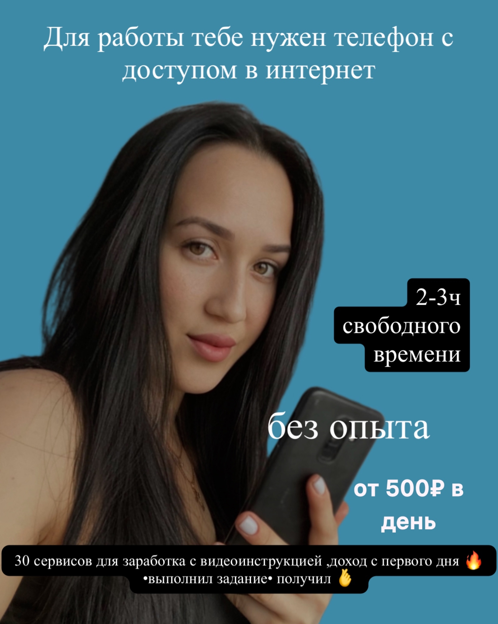 Лёгкая подработка для россиян Удобная