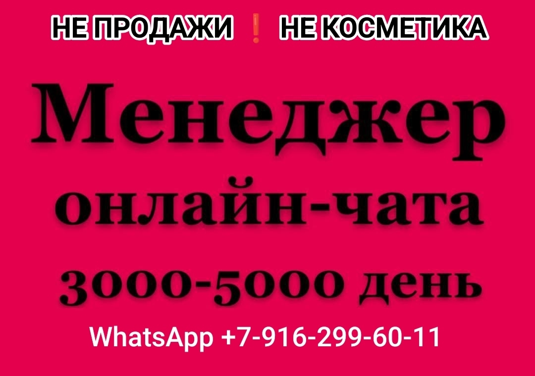 Удалённая вакансия: работа и заработок