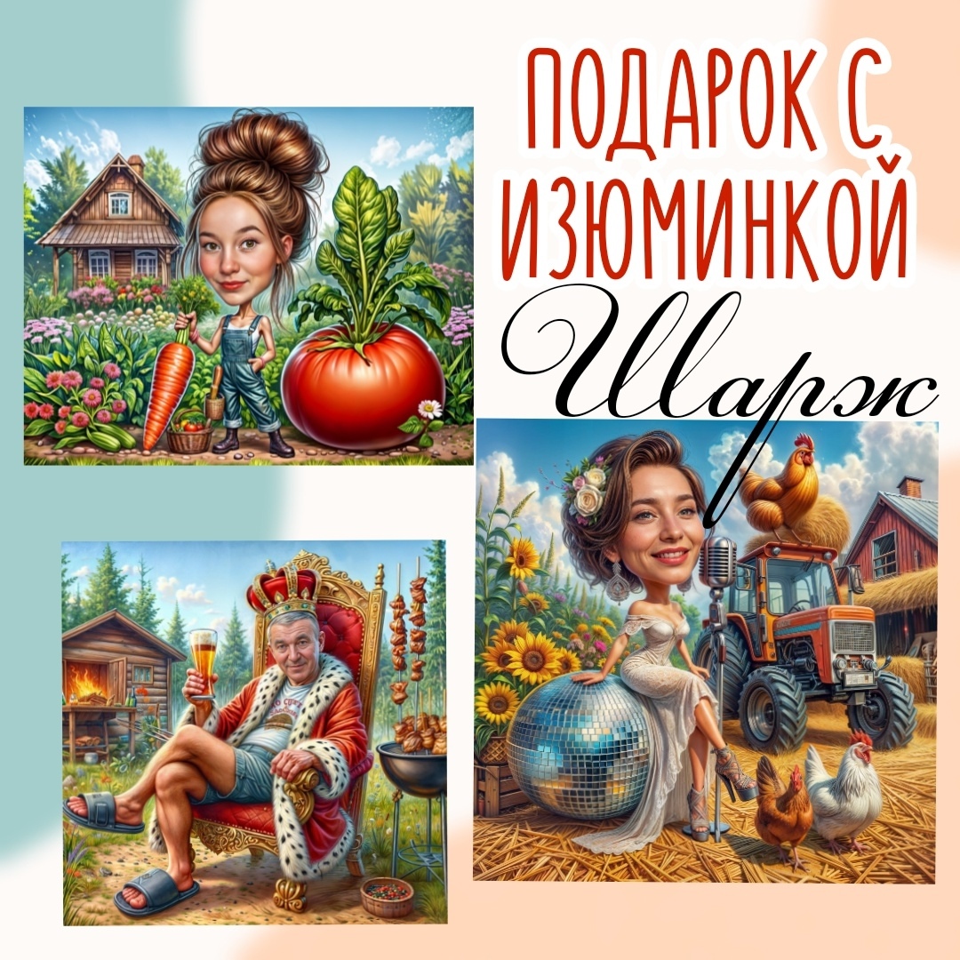 Цифровой шарж-портрет: лучший подарок Ищете,