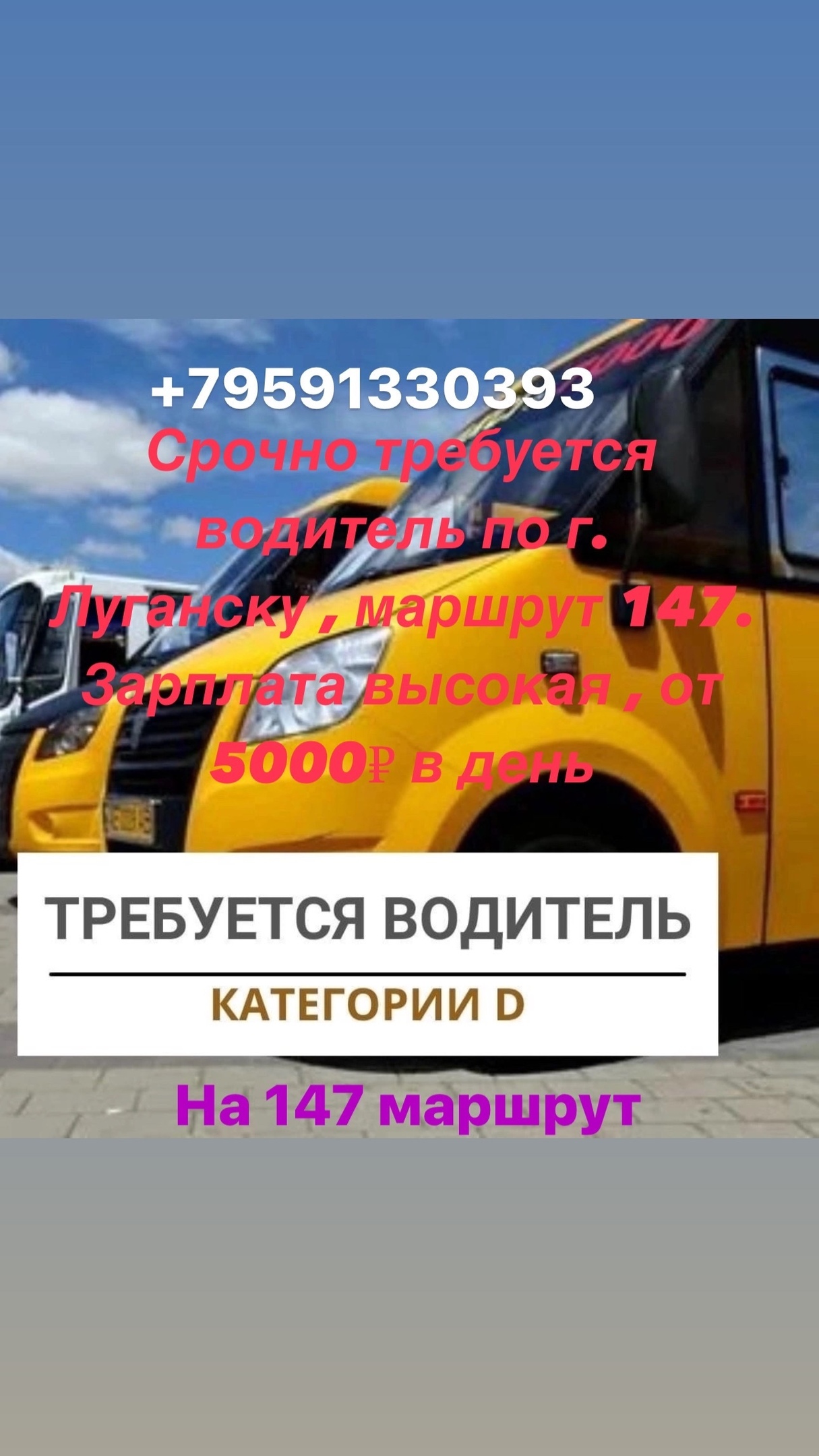Вакансия: Водитель маршрутного такси Требуется