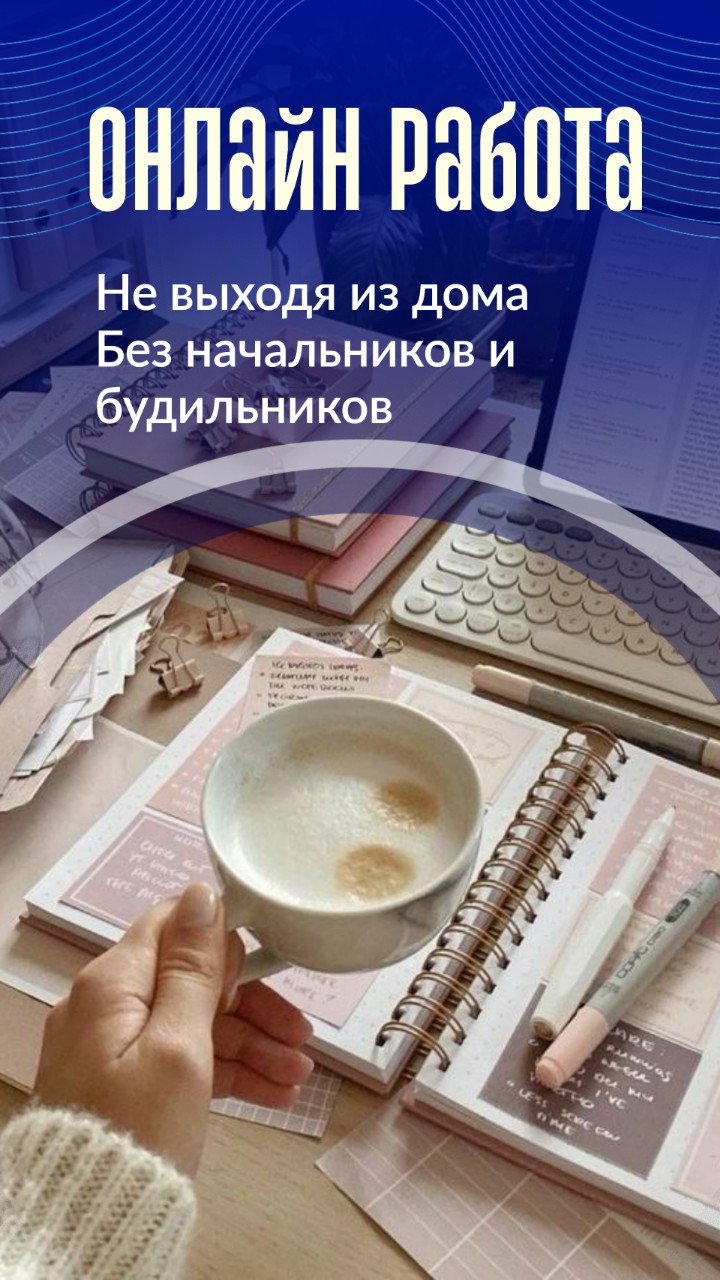 Помощница для удаленной работы: Ищем