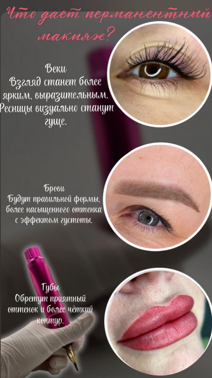 Перманентный макияж от профессионала Карина,