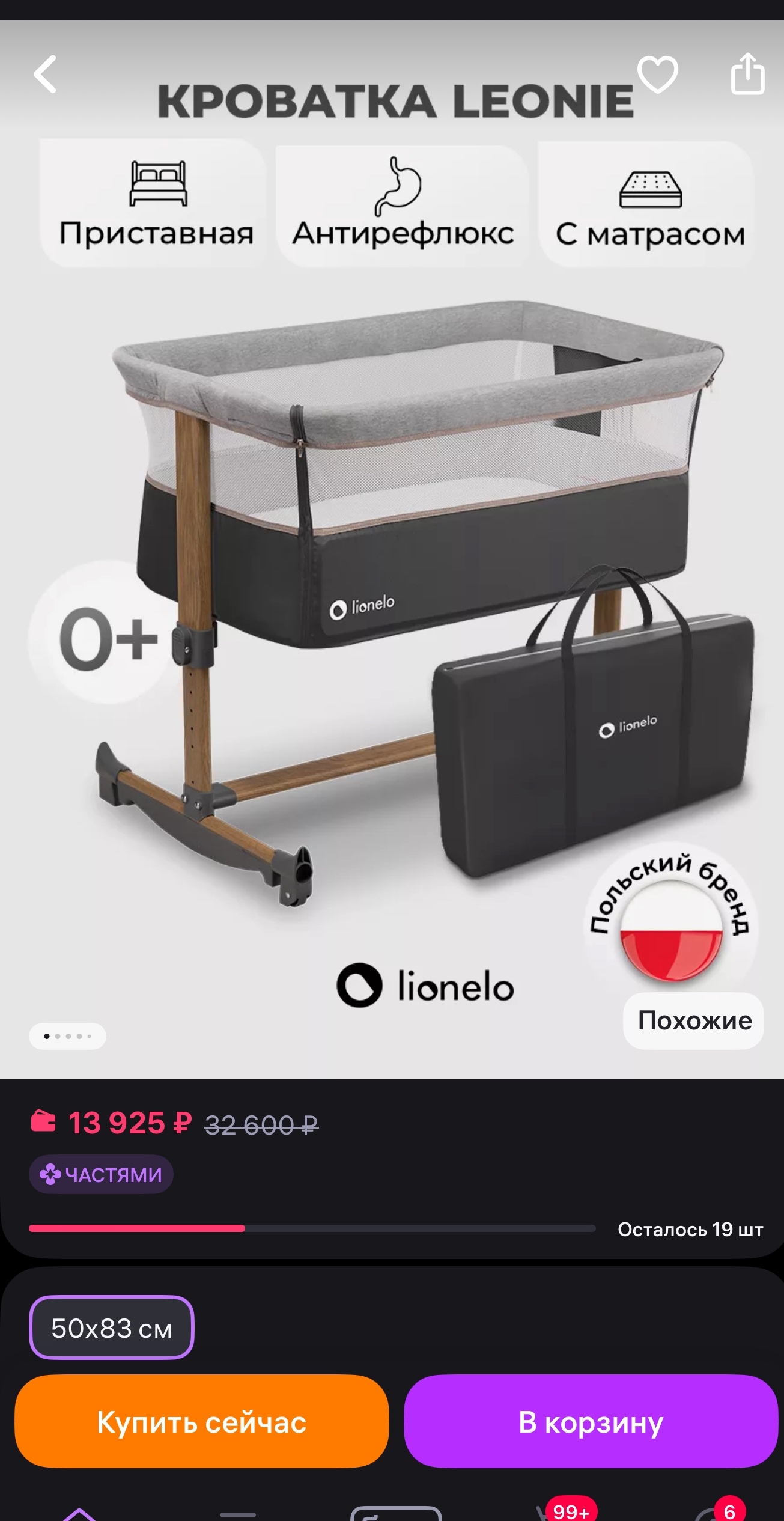 Продажа колыбели Lionelo с матрасом (4)