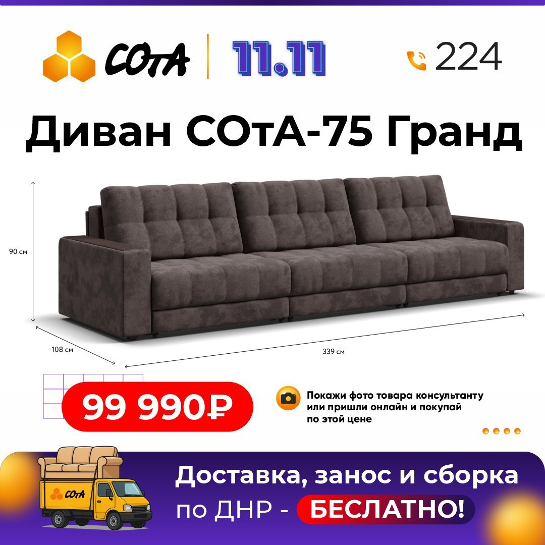 Скидки на мебель от «Сота» (1)