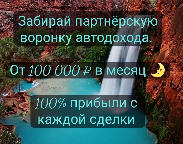 Твоя автодоходная воронка — инструмент