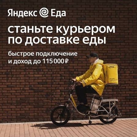 Начни зарабатывать как курьер Ищешь
