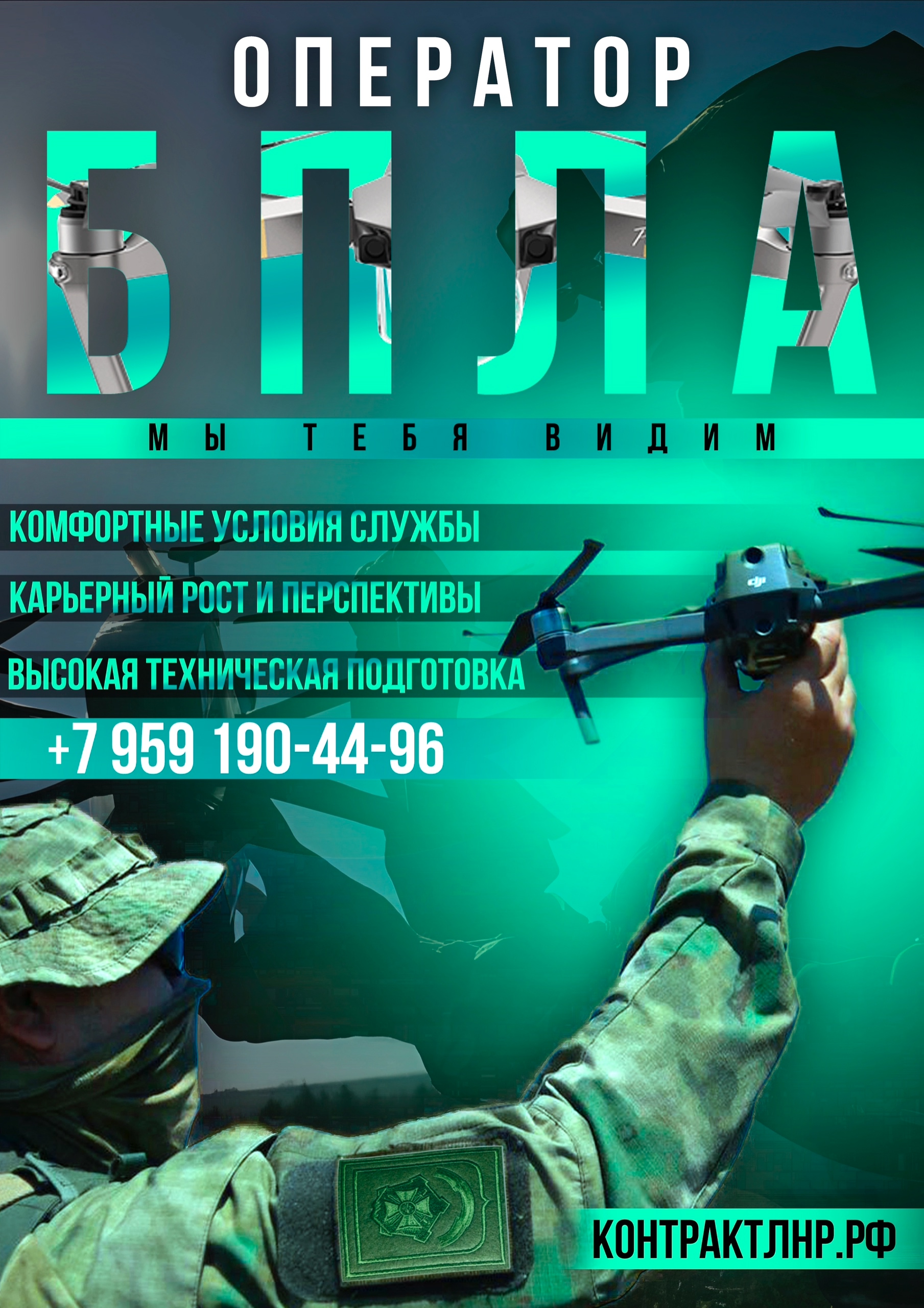 Луганская Народная Республика объявляет набор