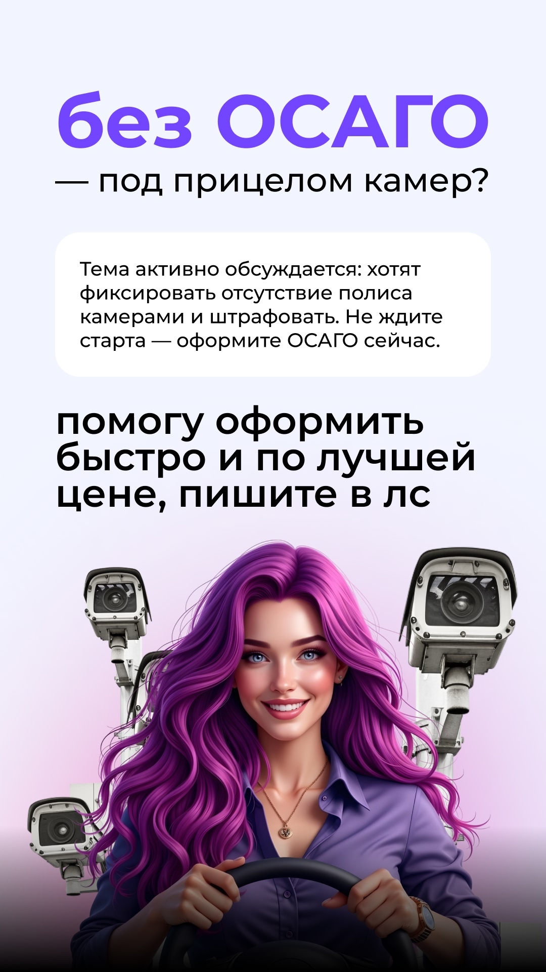 Страхование: ОСАГО, КАСКО, Ипотека Оформлю