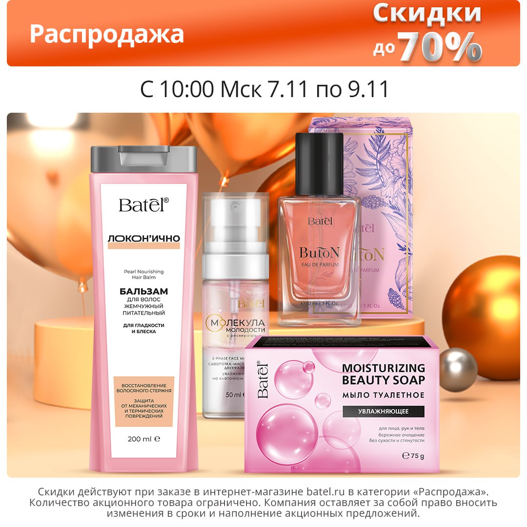 Скидки до 70%! Только два