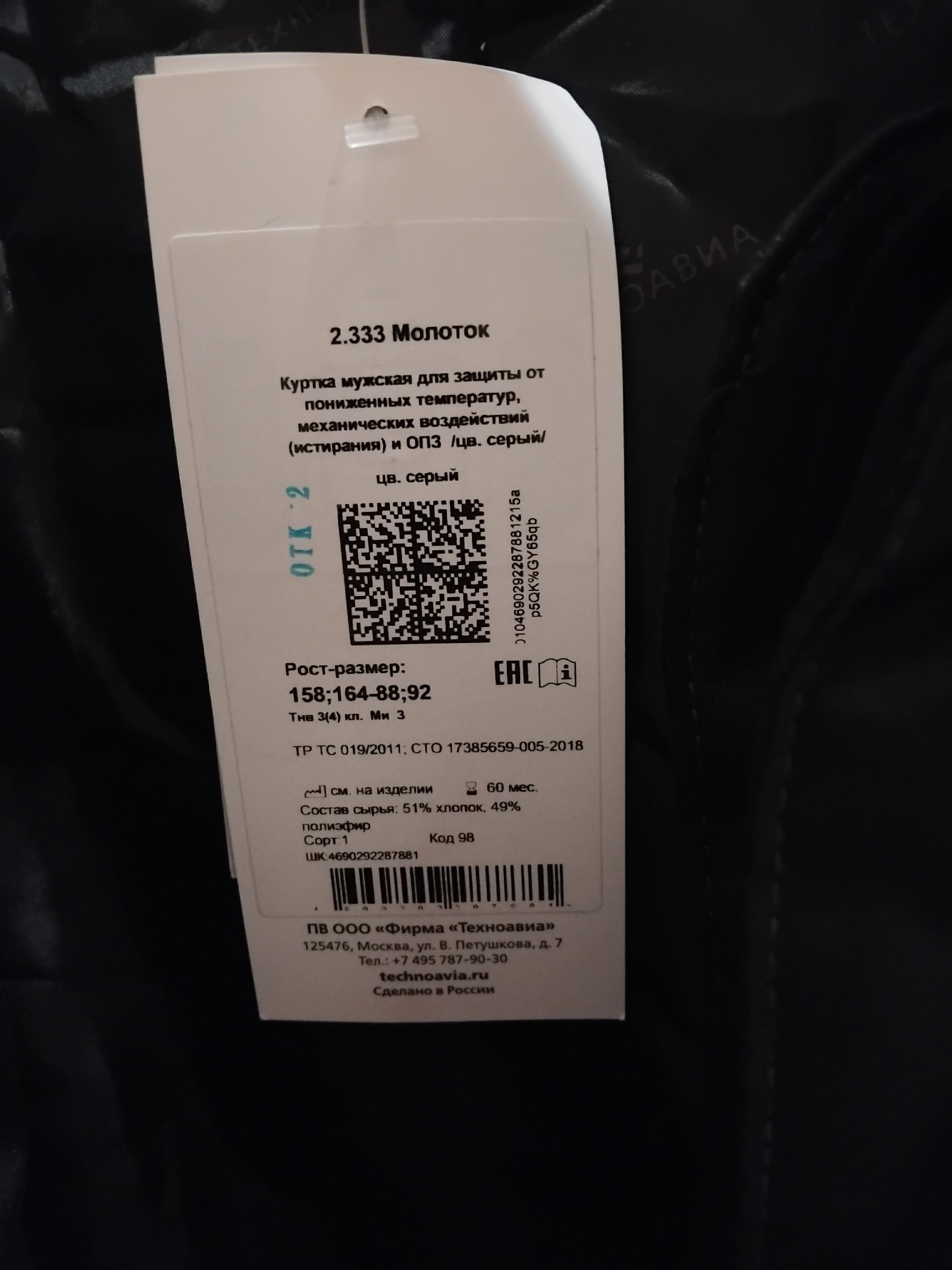 ### Продажа зимней мужской спецодежды (2)