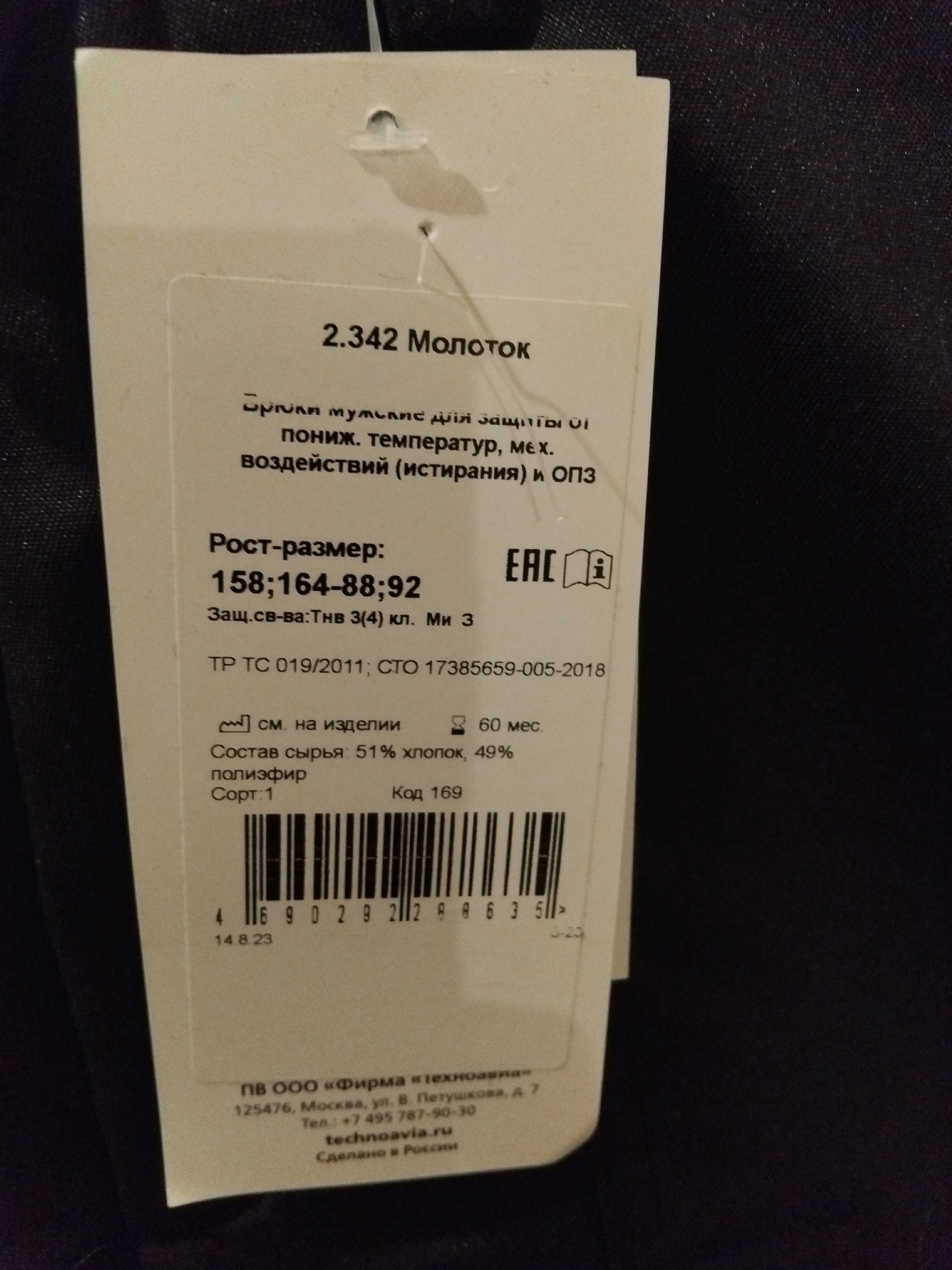 ### Продажа зимней мужской спецодежды (5)