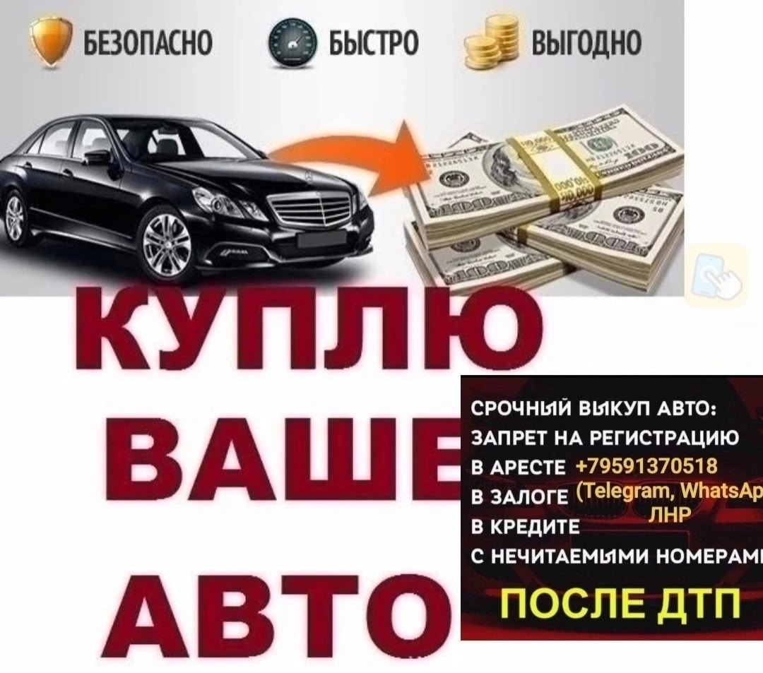 Автовыкуп любых транспортных средств Приобрету