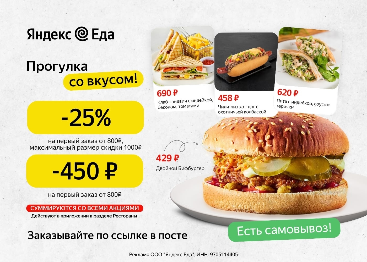 **Скидки на Яндекс Еду для