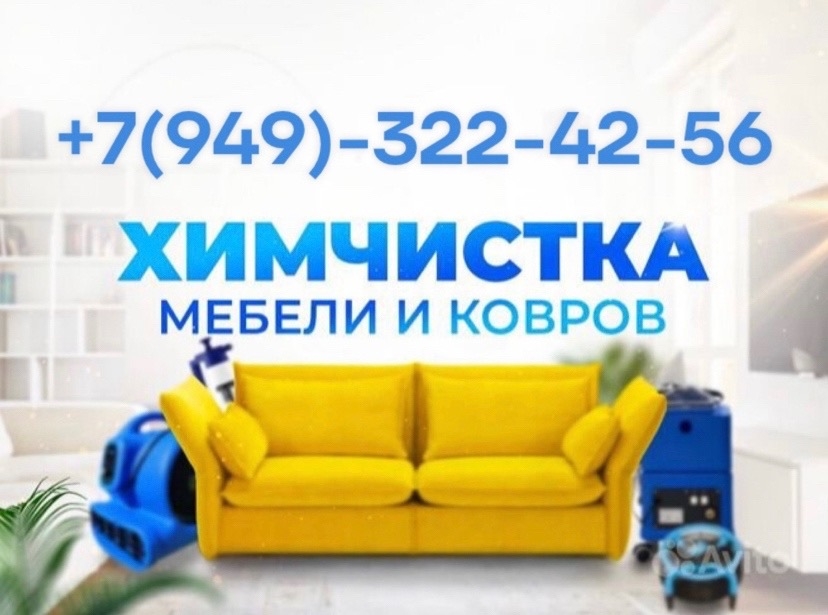 Качественная Химчистка в ДНР Мы