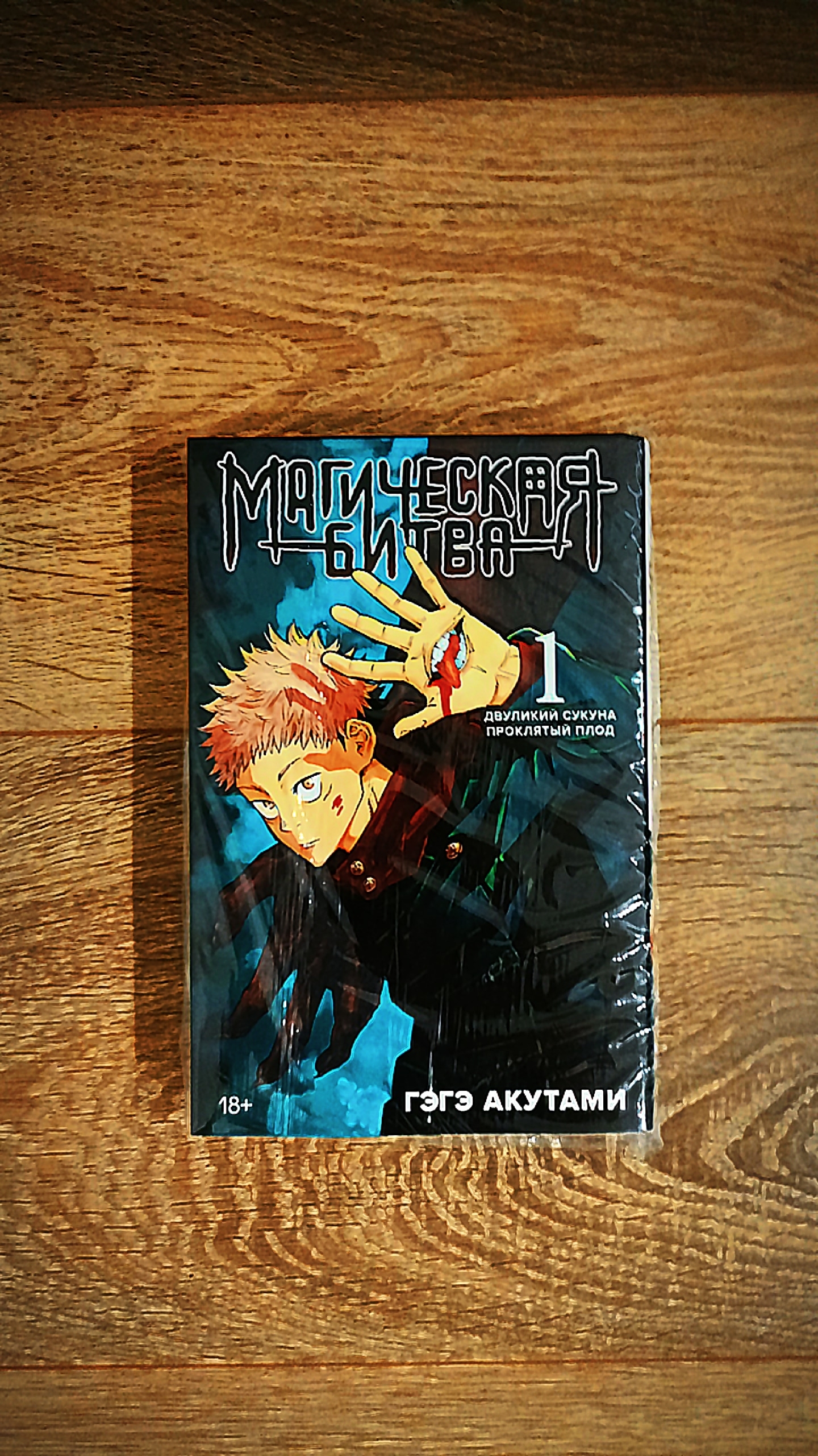 Продажа манги «Магическая битва» Краснодар (1)