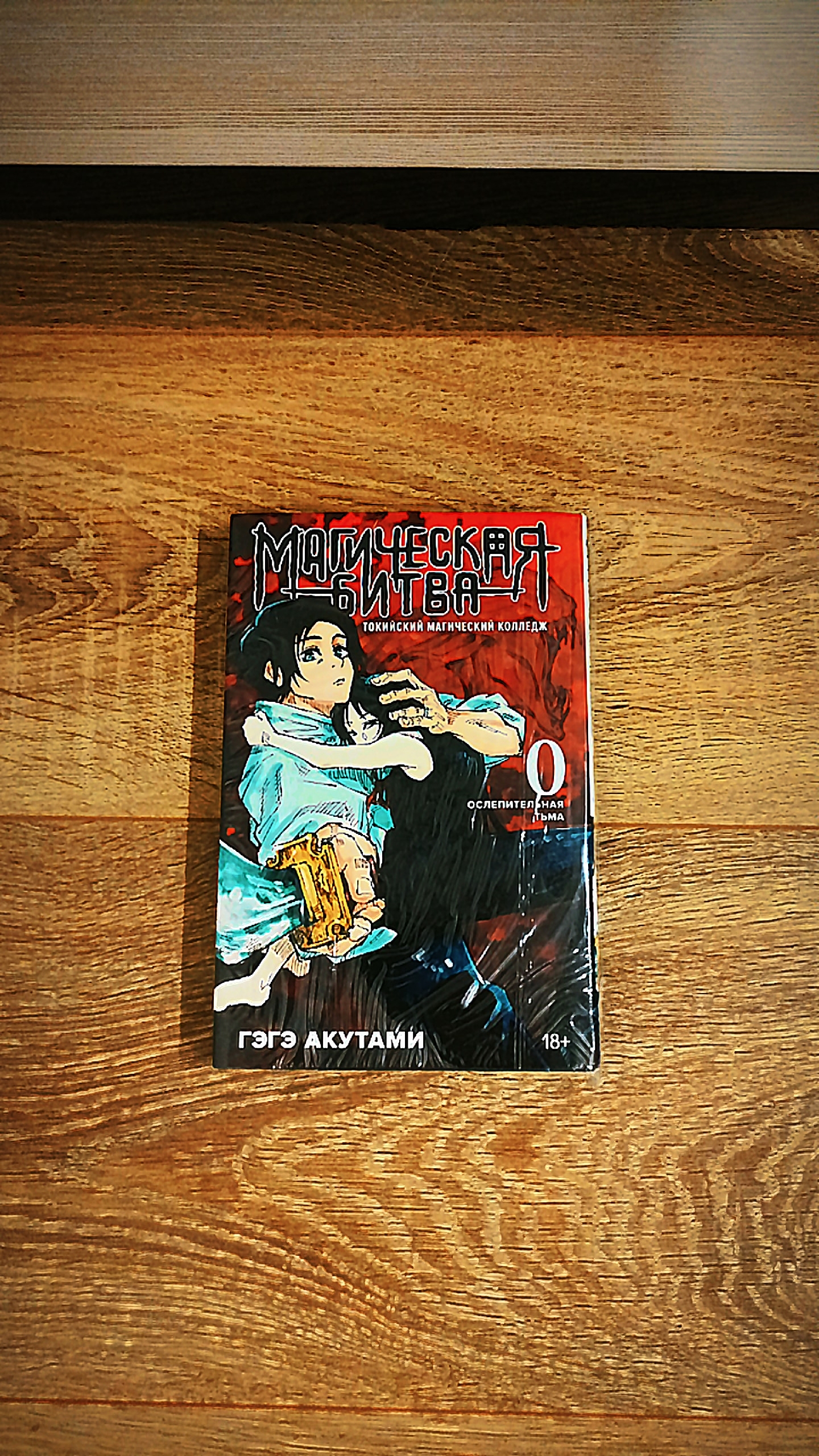 Продажа манги «Магическая битва» Краснодар (2)