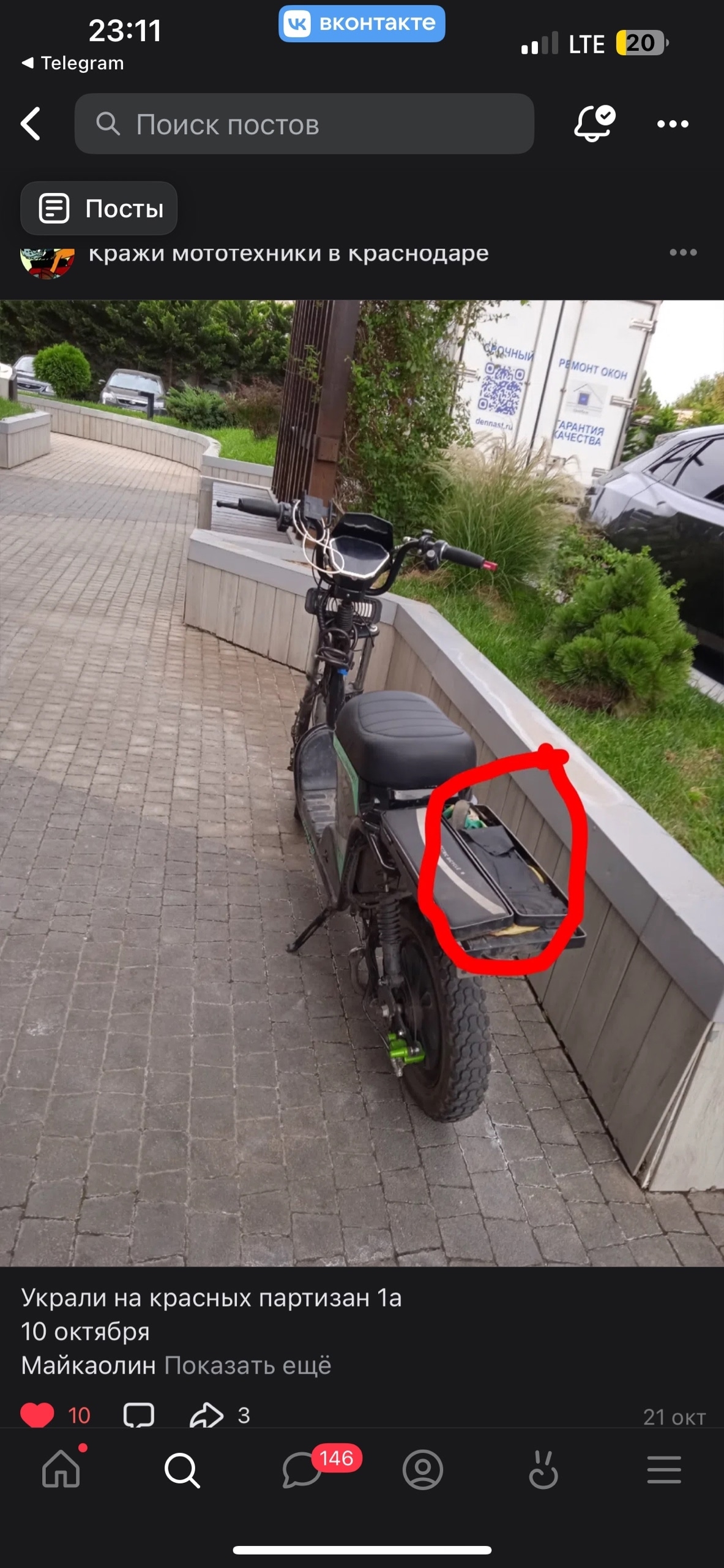 **Пропал электровелик Майкалина, ищу помощь**