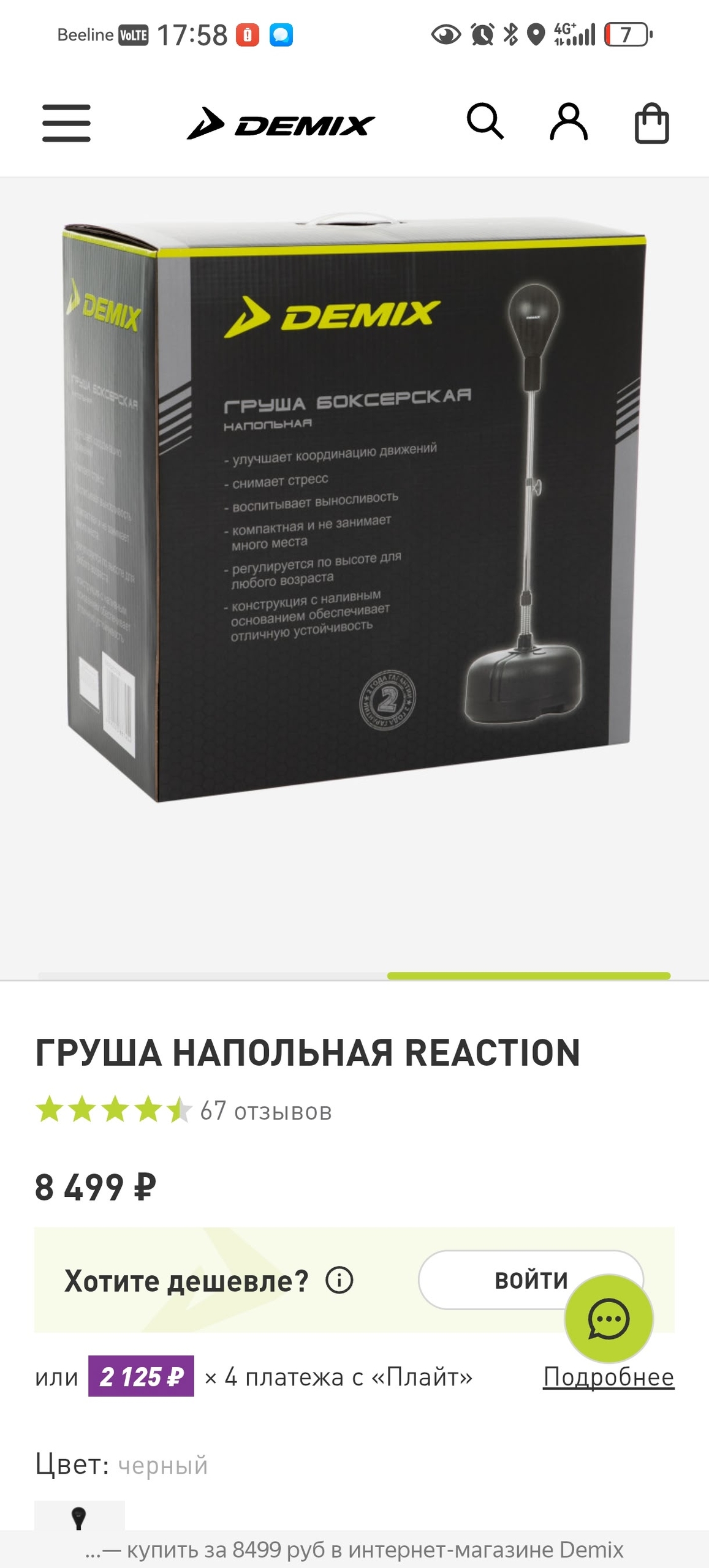 Продаю идеальную напольную грушу Напольная (1)