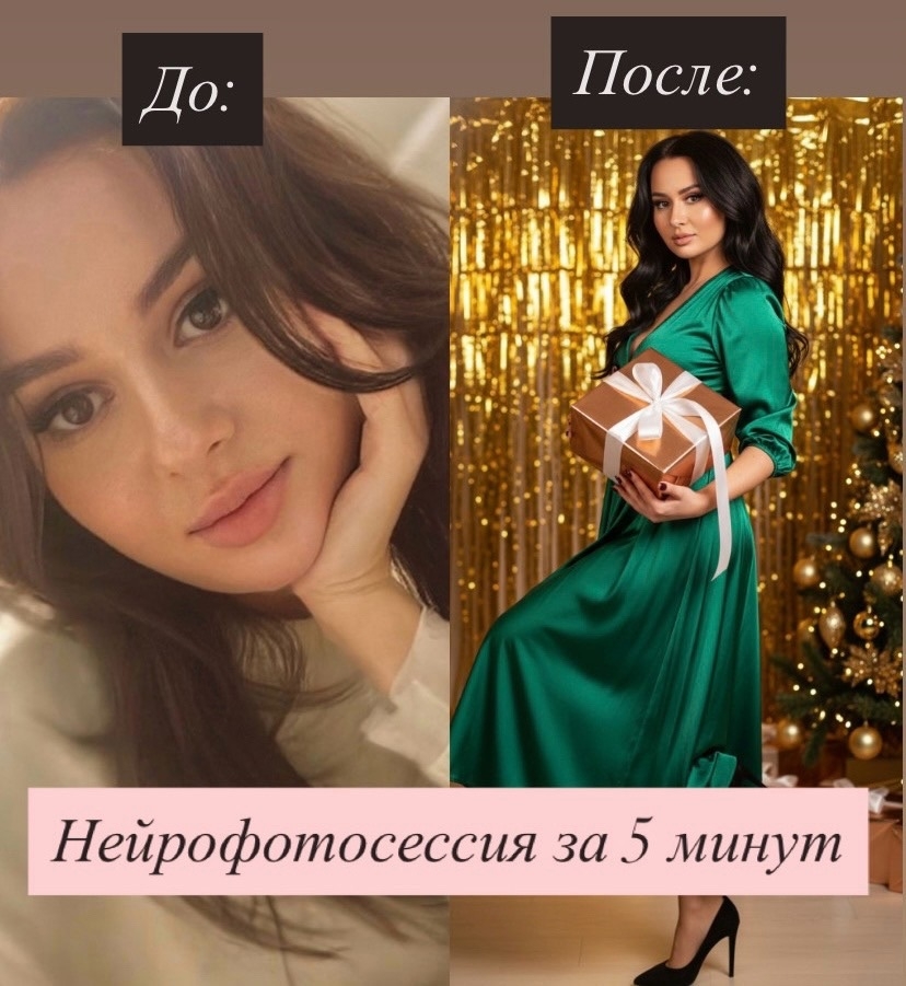 Нейрофотосессии за несколько минут Нейрофотосессии (1)