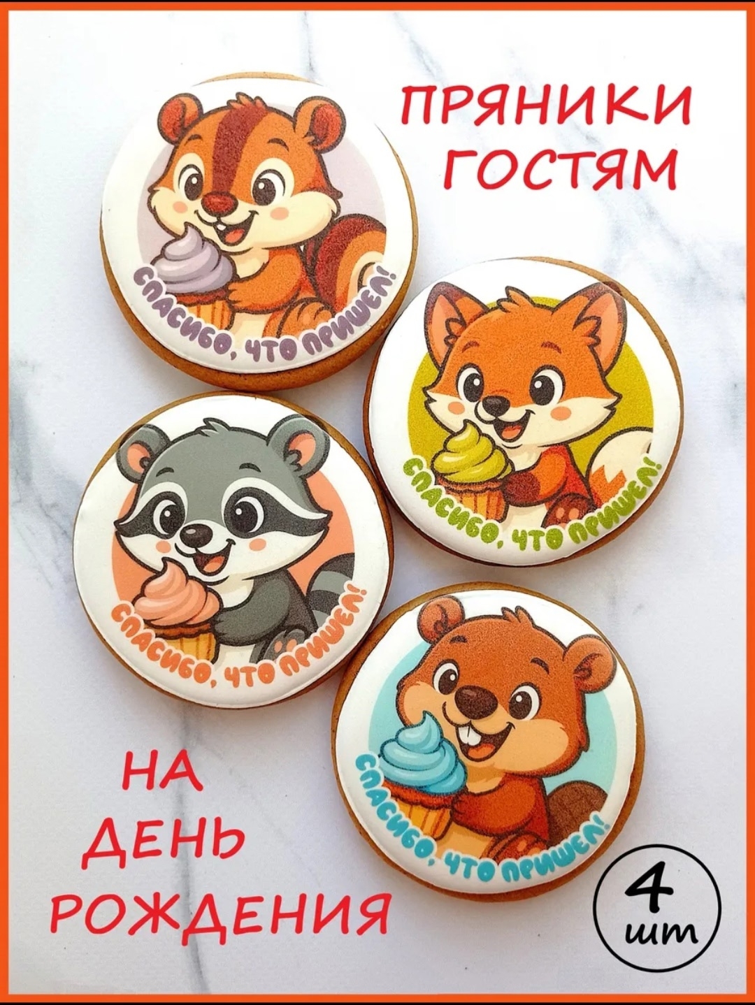 Пряники для вашего дня рождения (3)