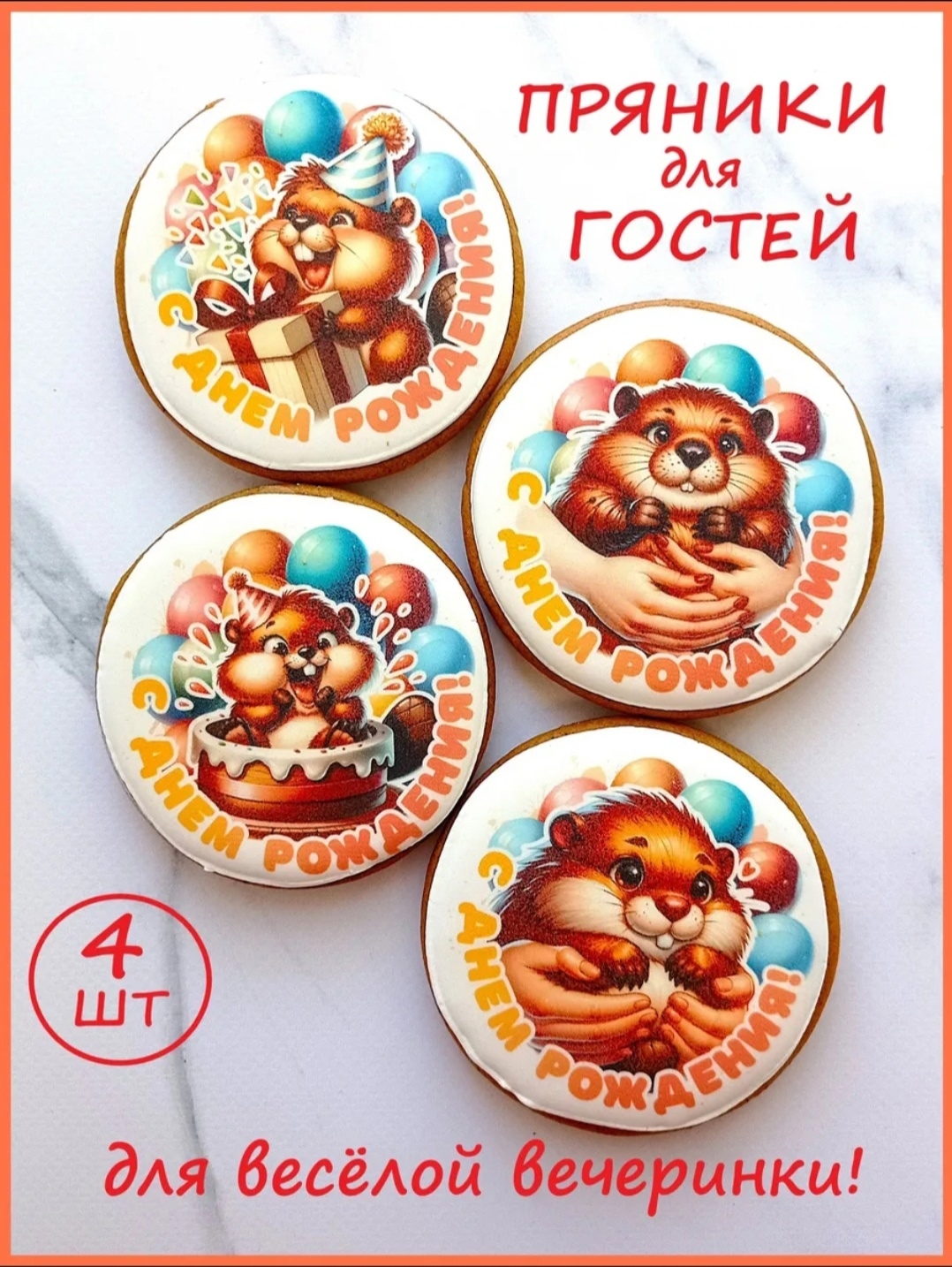 Пряники для вашего дня рождения (2)