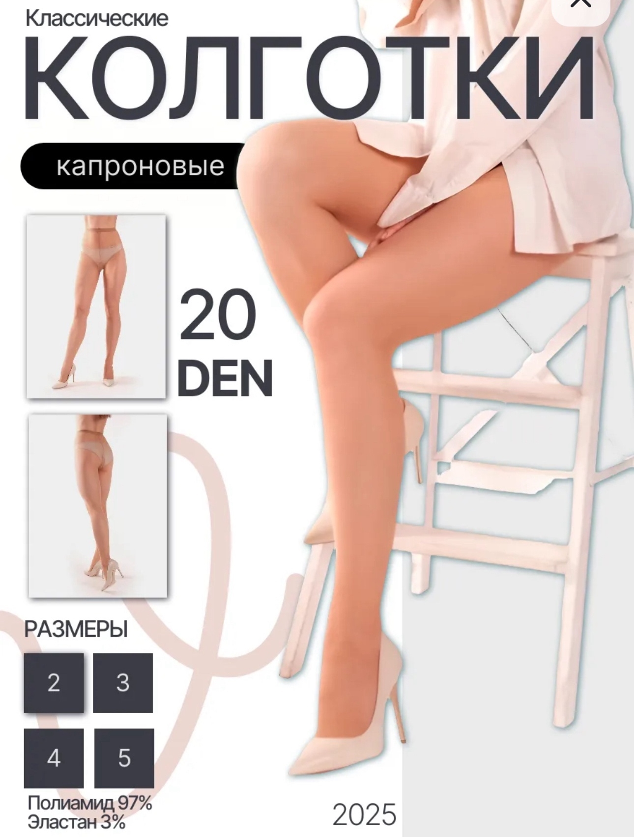 Женские колготки со скидкой на (2)