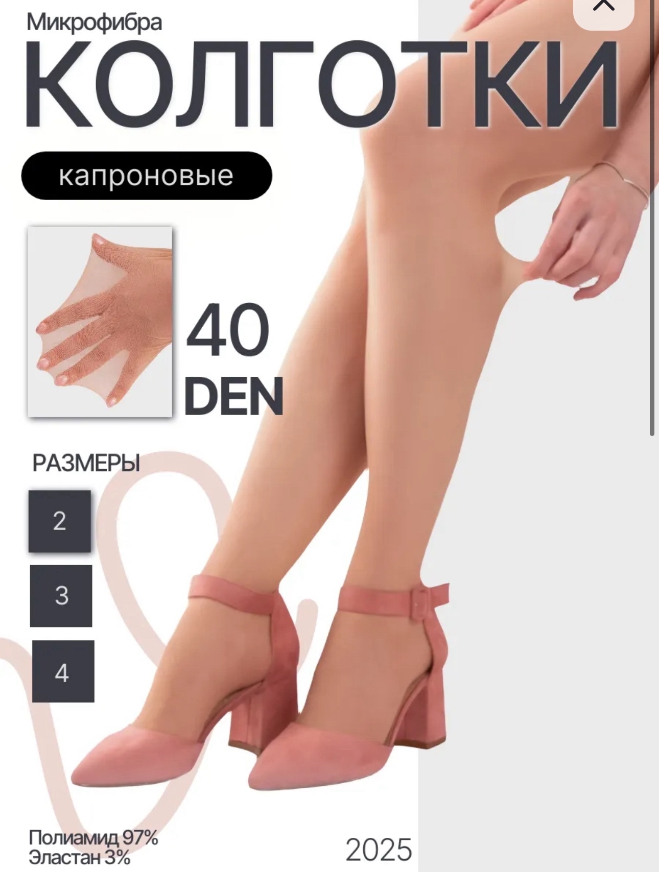 Женские колготки со скидкой на (3)