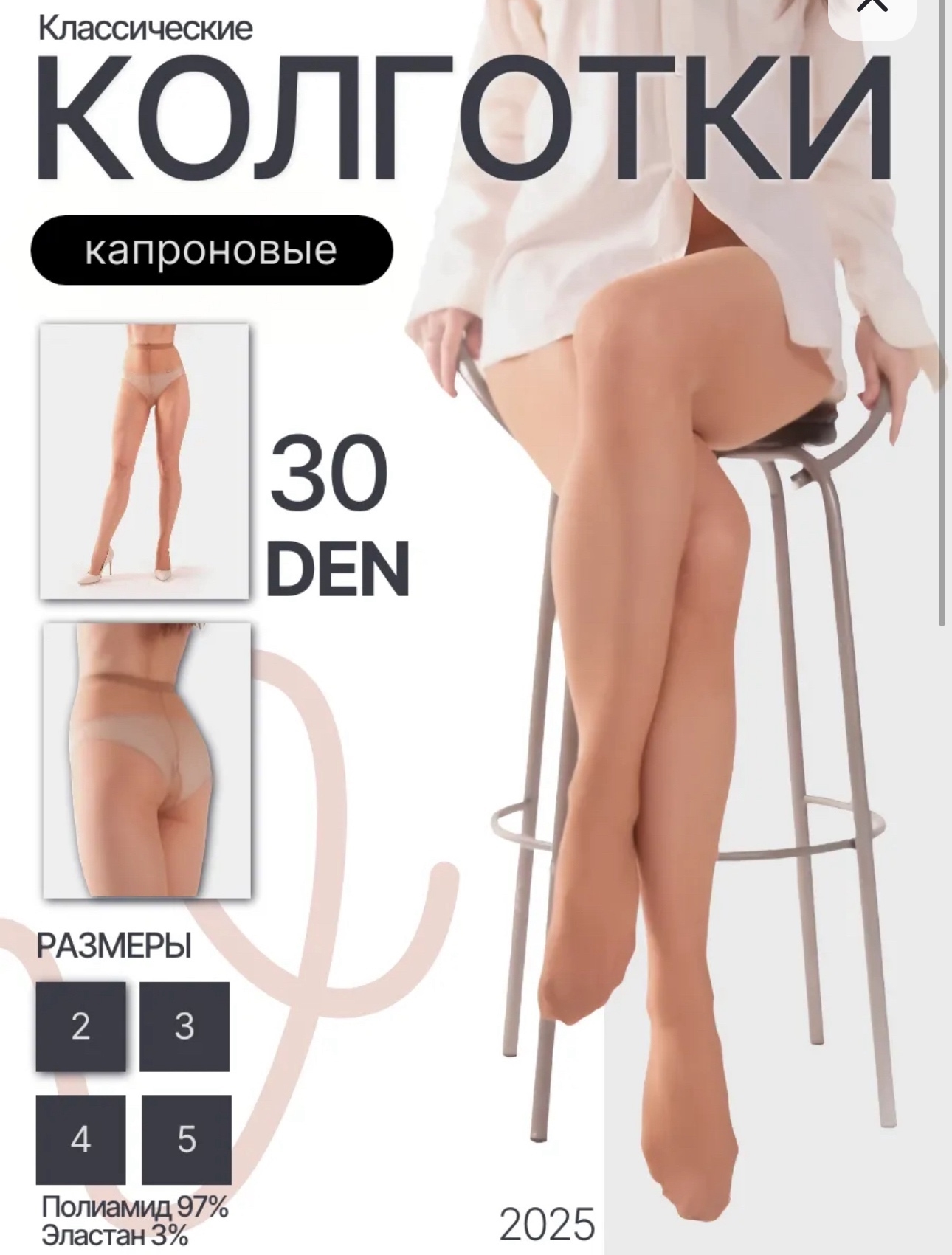 Женские колготки со скидкой на (1)