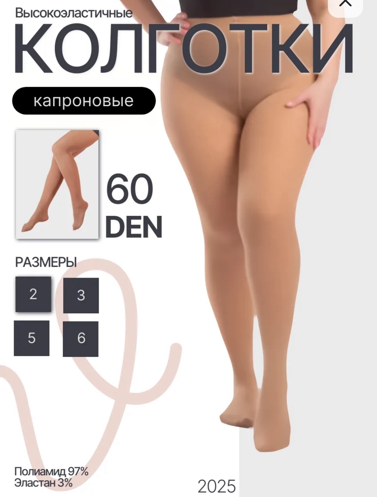 Женские колготки со скидкой на (4)