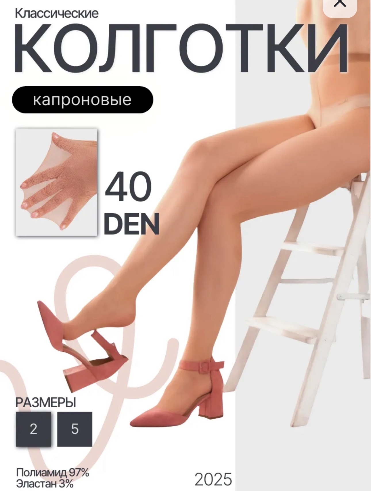 Женские колготки со скидкой на