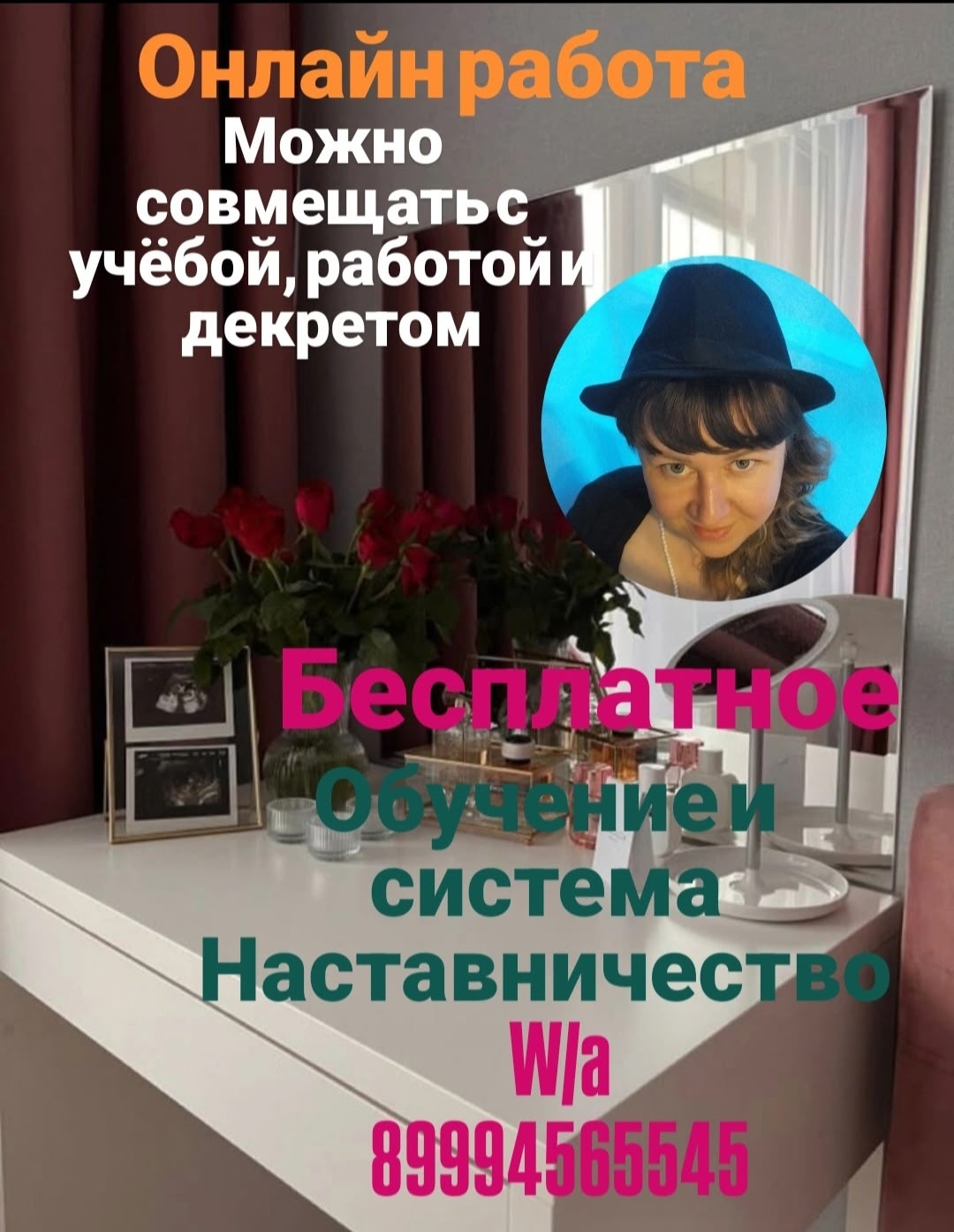 Свобода и Работа Мечты Воплотите