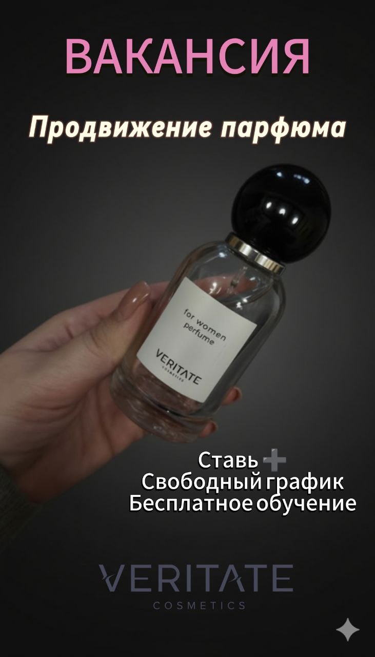 Ищем Партнеров для Продвижения Парфюма