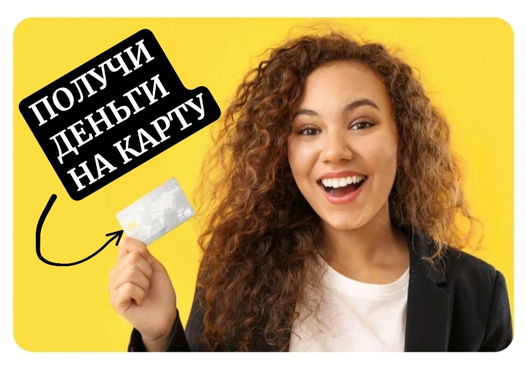 Займы онлайн на карту круглосуточно