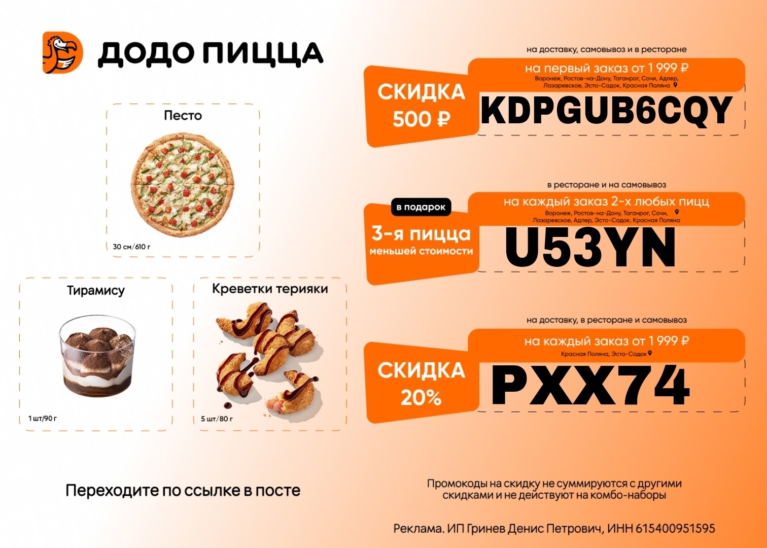 Промокоды Додо Пицца: скидки и