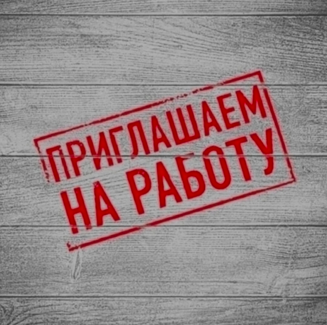 Сотрудники в магазин Красное и