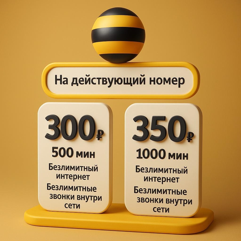 Уникальные тарифы для вашего номера (5)