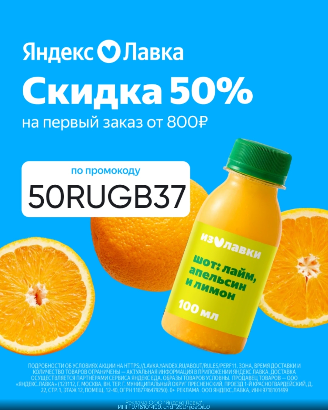 Первый заказ: скидка 50% Получите