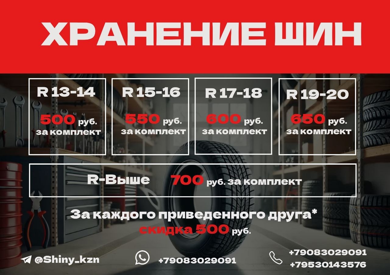 Где хранить шины надежно? Предлагаем
