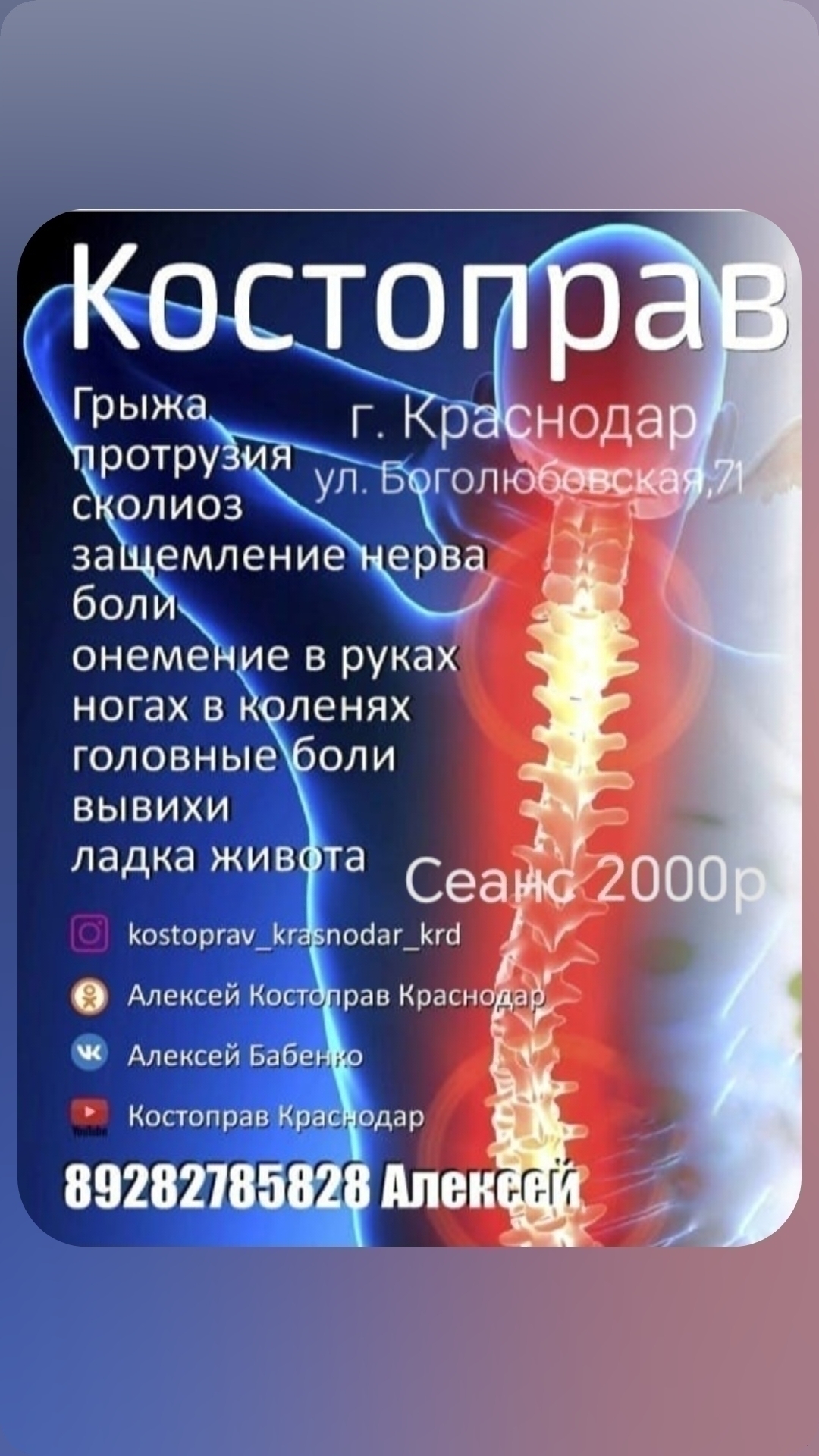 Костоправ в Краснодаре: избавлю от
