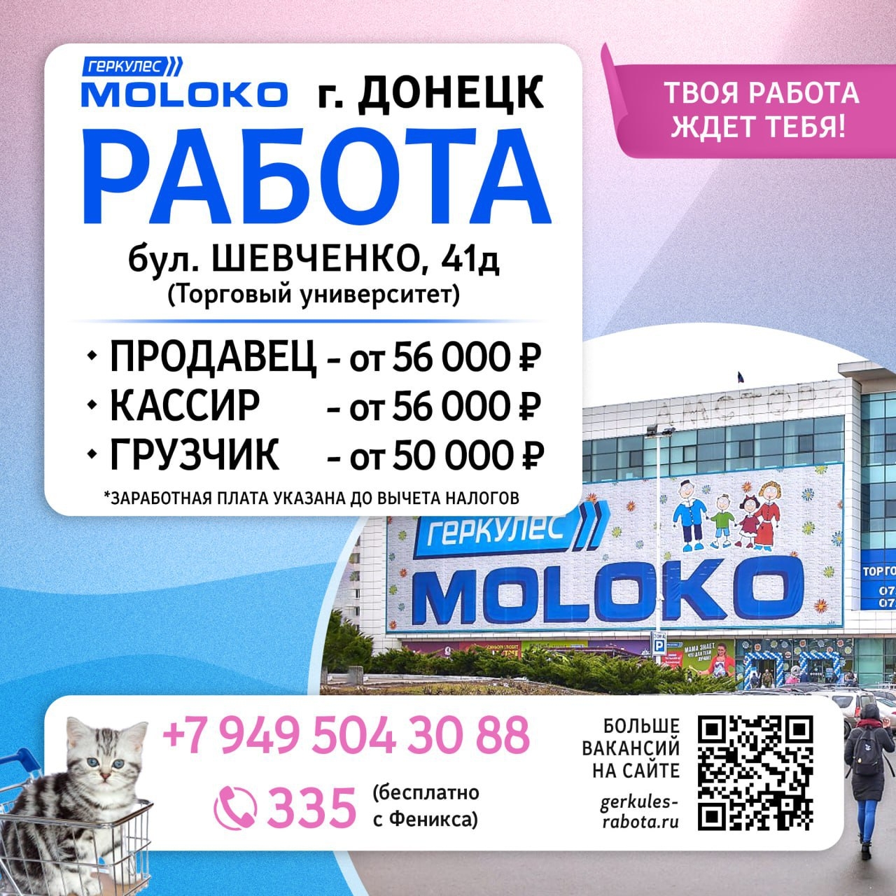 Работа в гипермаркетах "Геркулес MOLOKO" (2)
