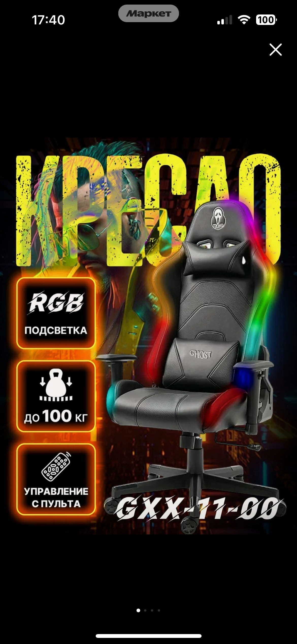 Продам игровое кресло с подсветкой (1)