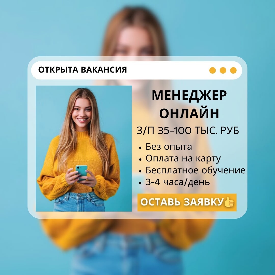 Удаленная вакансия: работа с заявками