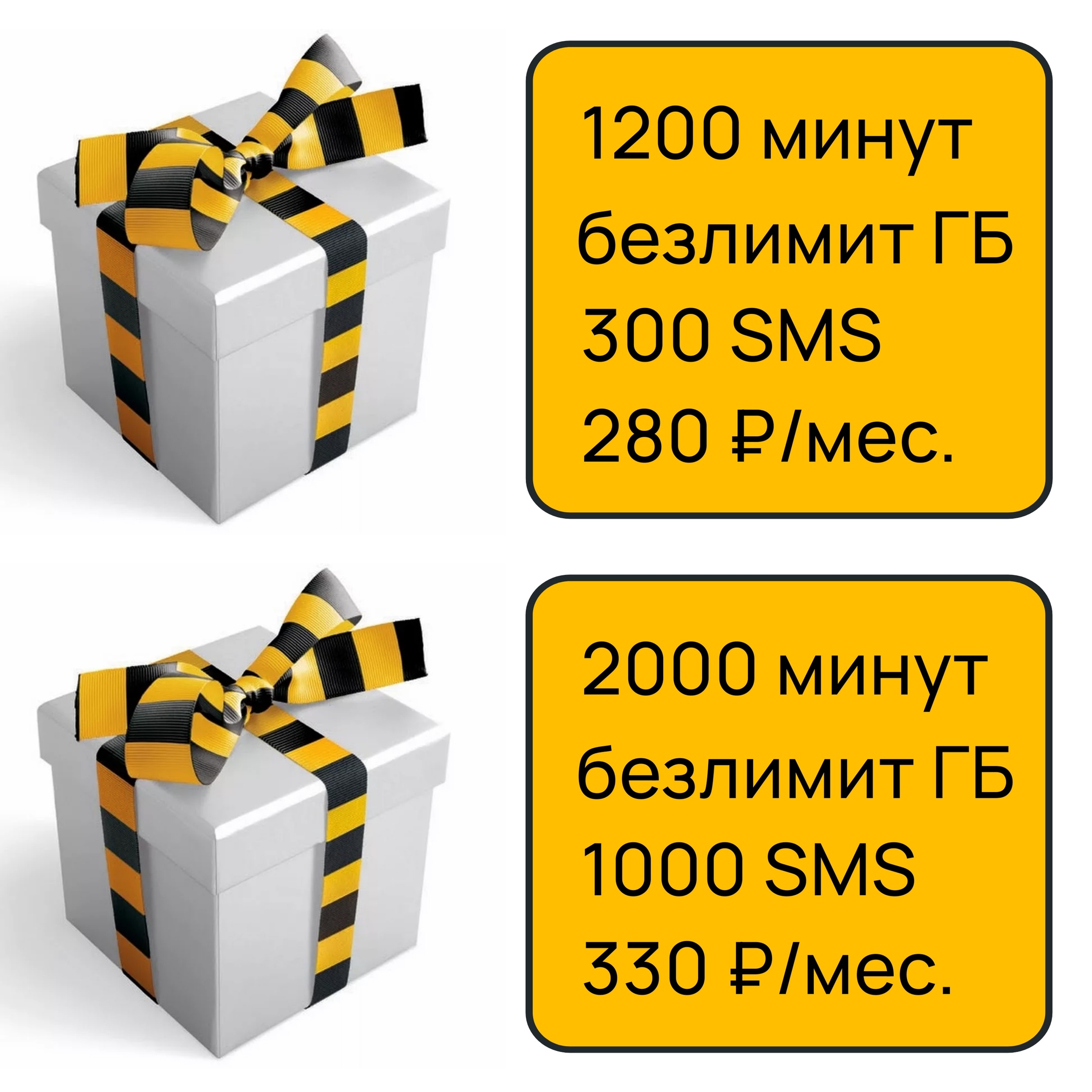 Выгодные тарифы, доступные только Вам (2)