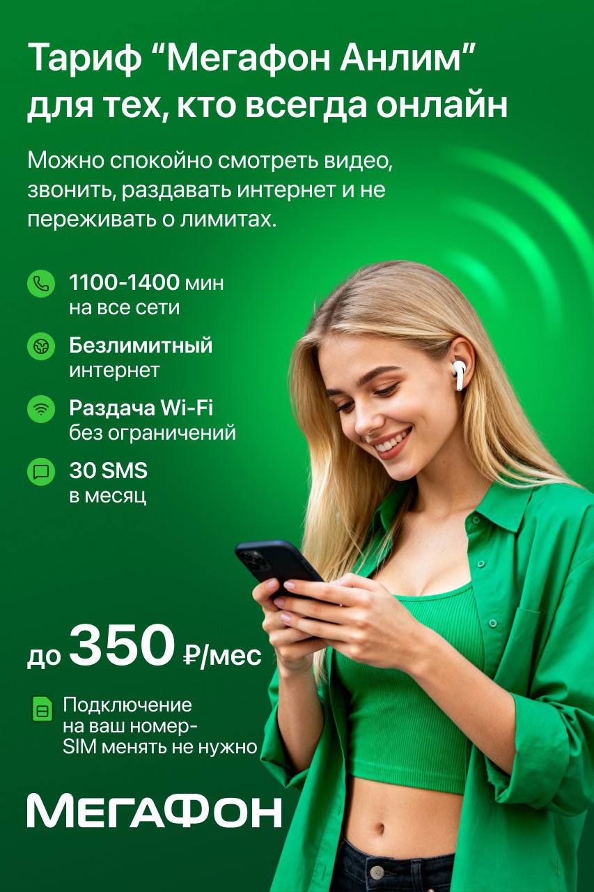 Выгодные тарифы, доступные только Вам