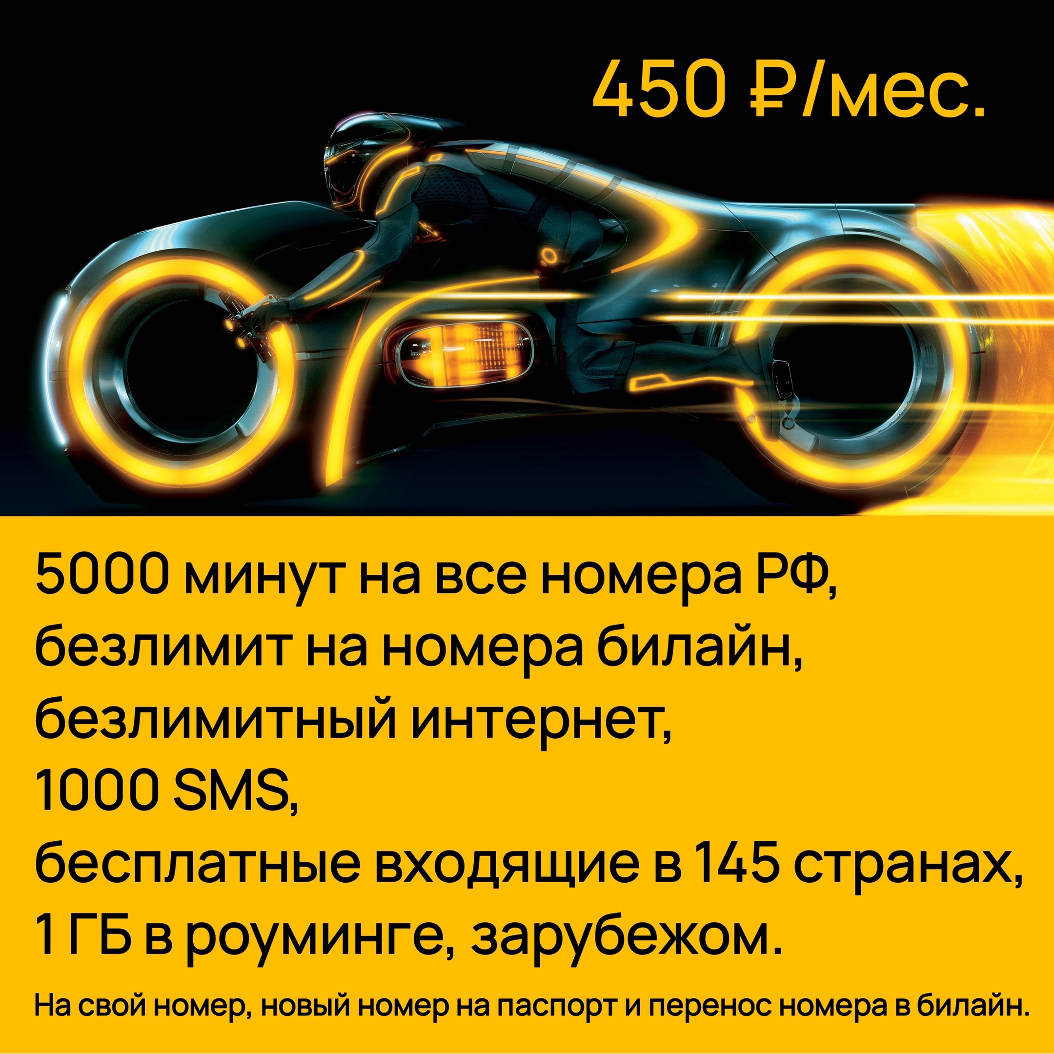 Выгодные тарифы, доступные только Вам (5)