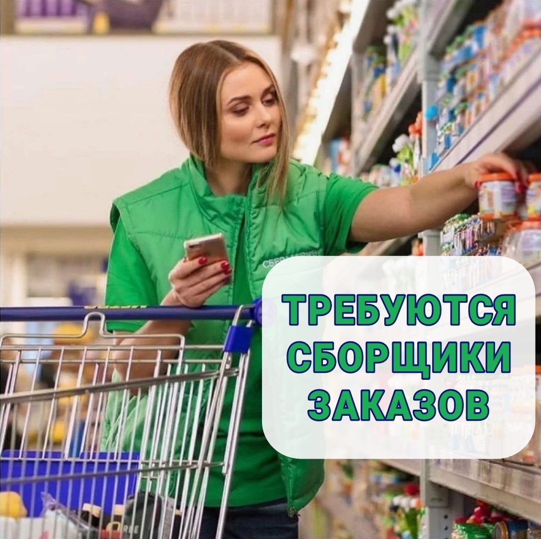 Быстрая работа для сборщиков заказов