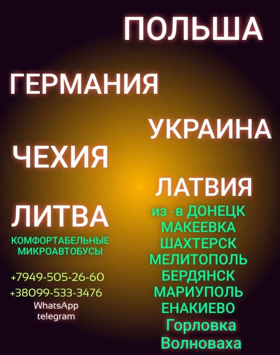 Ежедневные поездки из/в Украину Организуем