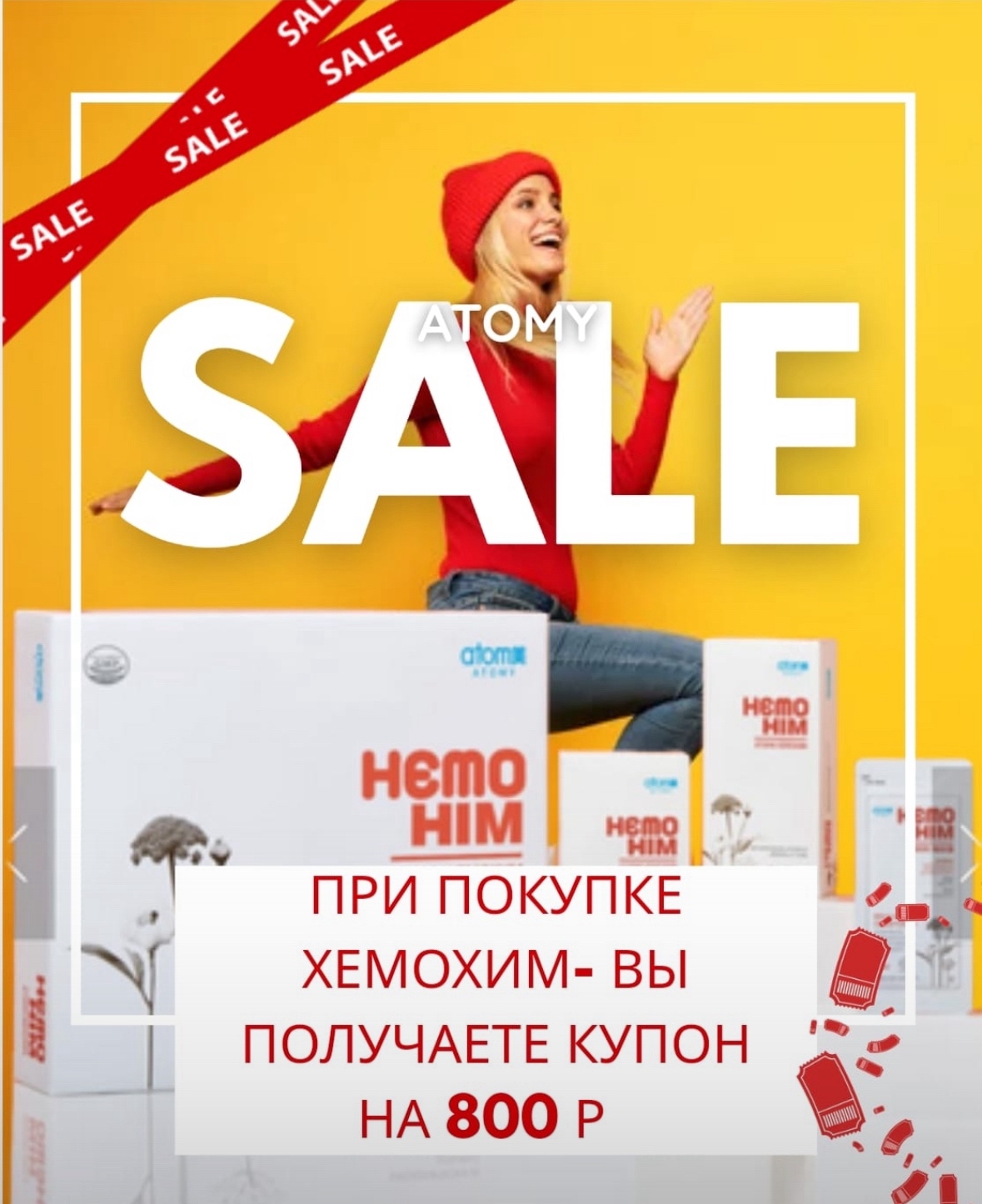 HEMOHIM: Энергия и защита организма