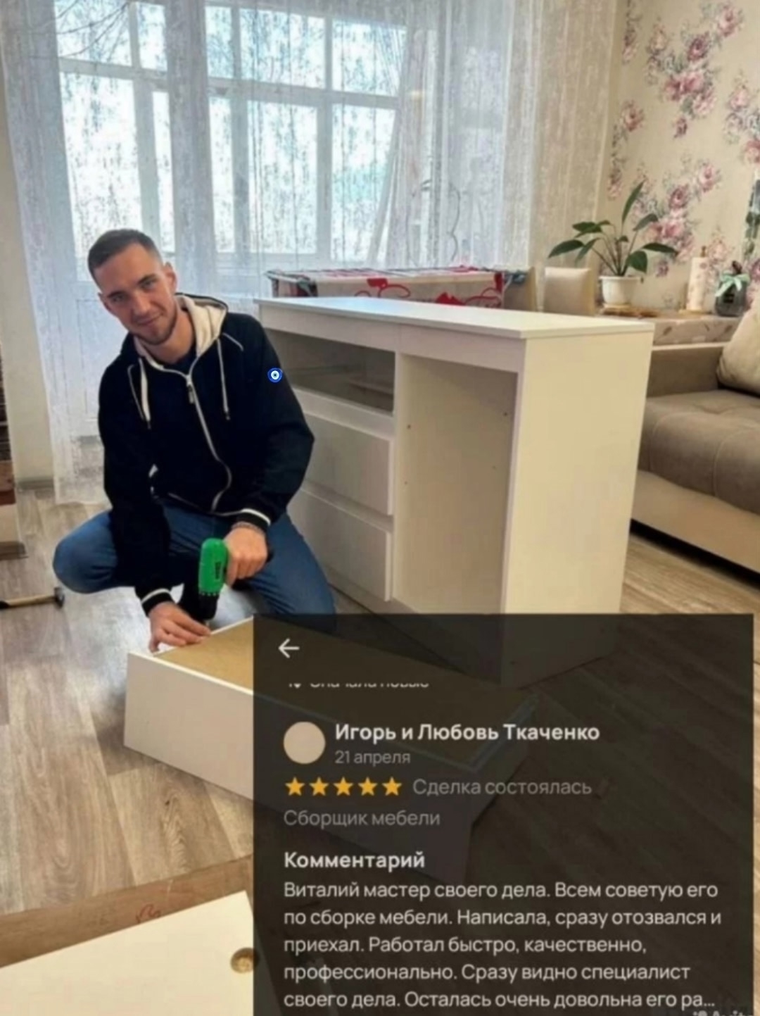 Услуги по сборке мебели Добрый