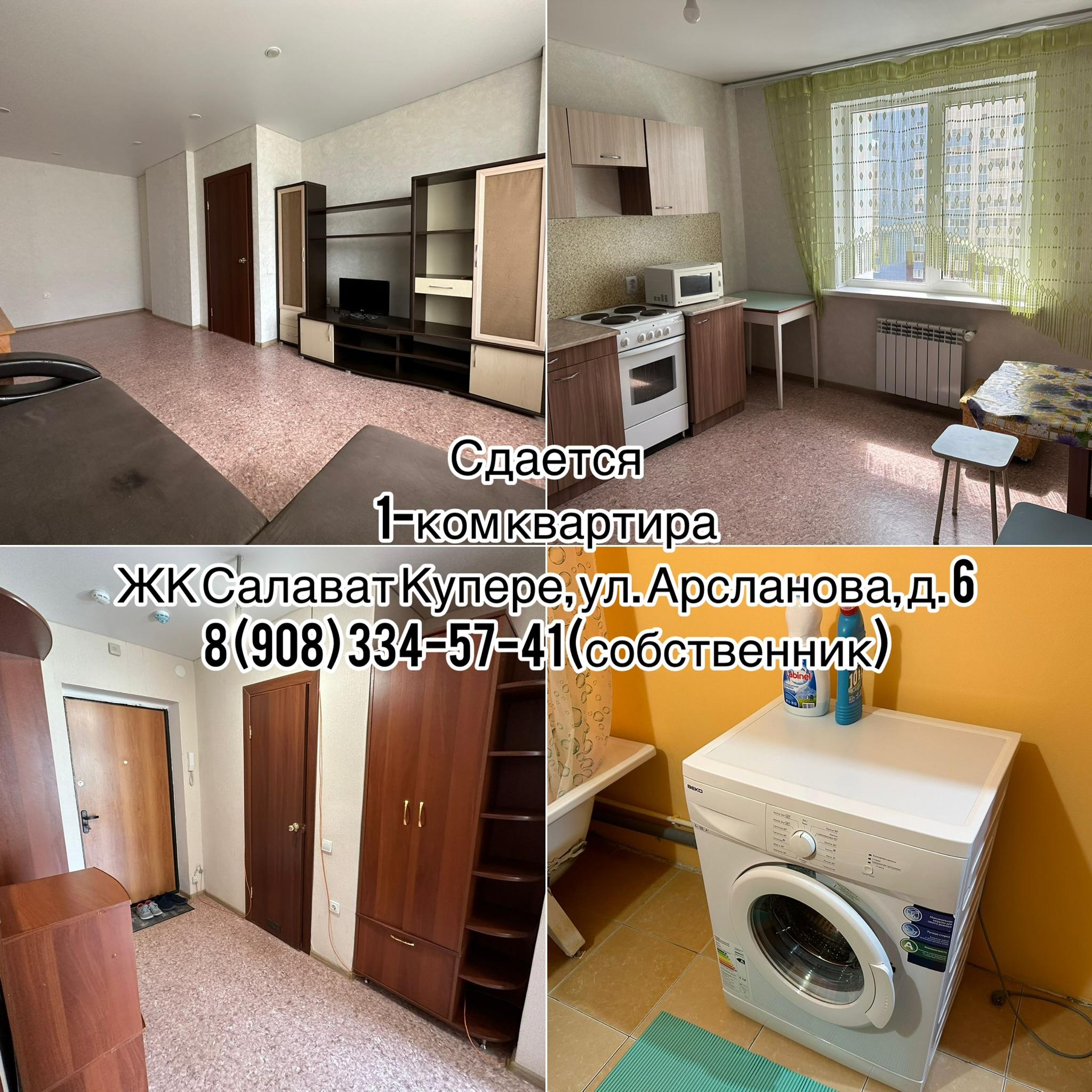 Уютная квартира в Салават Купере